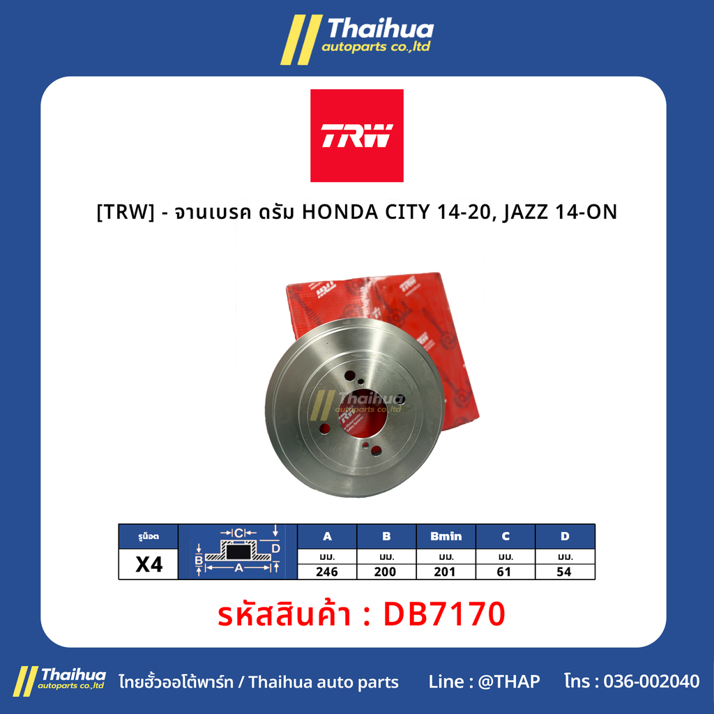 [TRW] - จานเบรค ดรัม HONDA CITY 14-20, JAZZ 14-ON