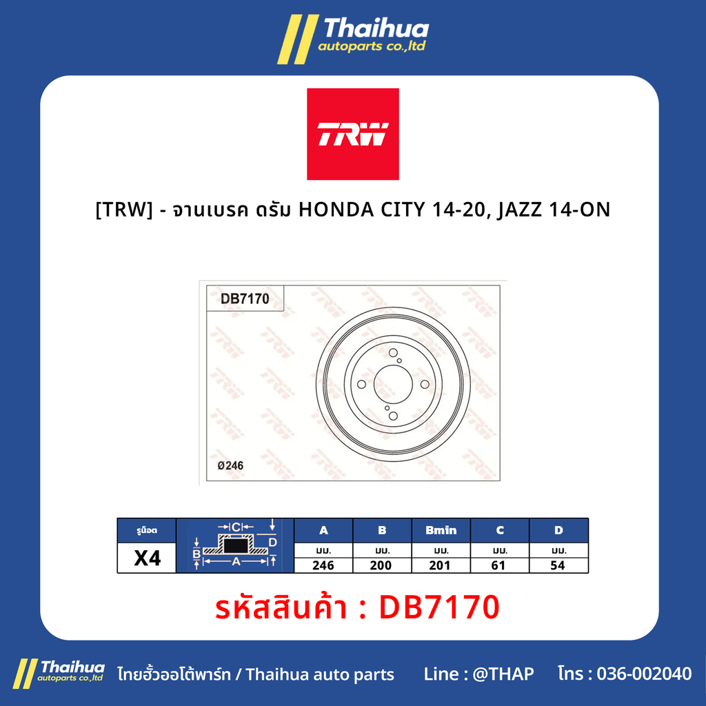 [TRW] - จานเบรค ดรัม HONDA CITY 14-20, JAZZ 14-ON