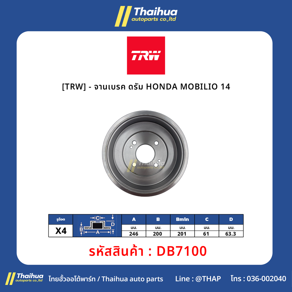 [TRW] - จานเบรค ดรัม HONDA MOBILIO 14
