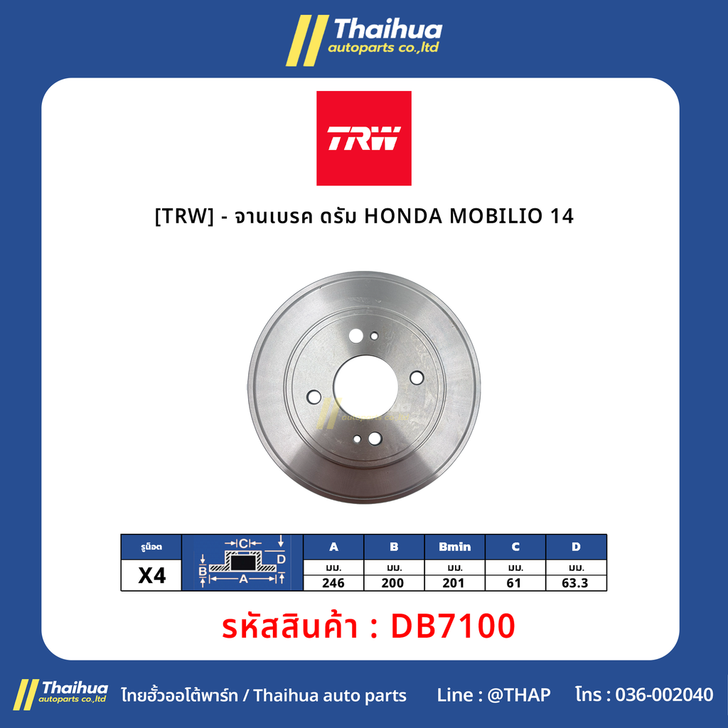 [TRW] - จานเบรค ดรัม HONDA MOBILIO 14
