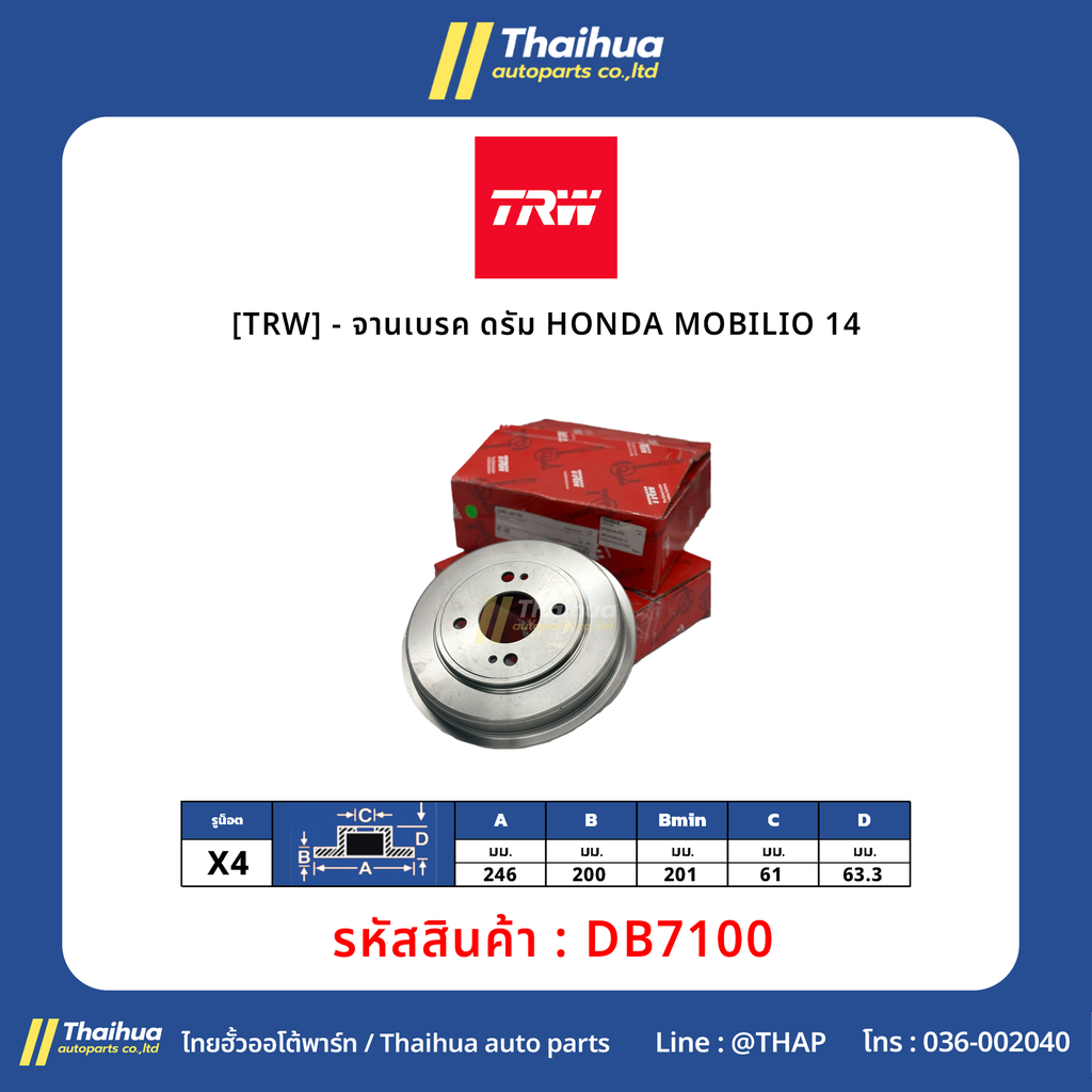 [TRW] - จานเบรค ดรัม HONDA MOBILIO 14