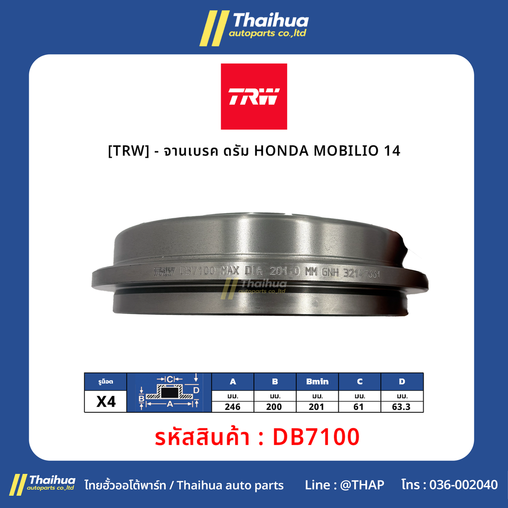 [TRW] - จานเบรค ดรัม HONDA MOBILIO 14