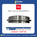 [TRW] - จานเบรค ดรัม HONDA MOBILIO 14