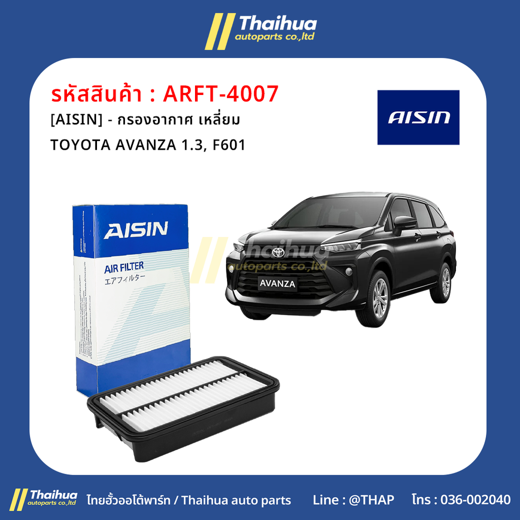 [AISIN] - กรองอากาศ เหลี่ยม TOYOTA AVANZA 1.3, F601 
