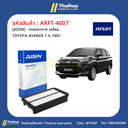 [AISIN] - กรองอากาศ เหลี่ยม TOYOTA AVANZA 1.3, F601 