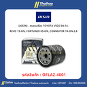 [AISIN] - กรองเครื่อง TOYOTA VIGO 04-14, REVO 15-ON, FORTUNER 05-ON, COMMUTER 19-ON 2.8