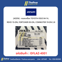[AISIN] - กรองเครื่อง TOYOTA VIGO 04-14, REVO 15-ON, FORTUNER 05-ON, COMMUTER 19-ON 2.8