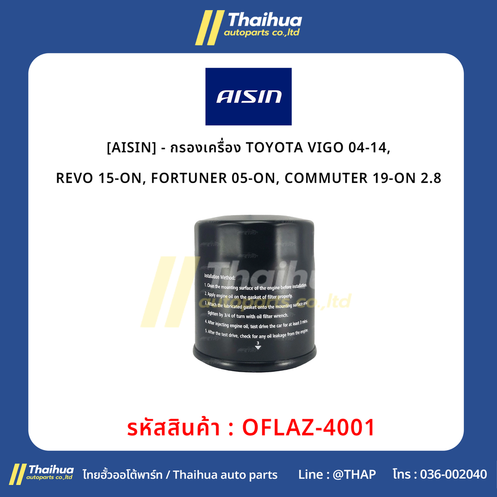 [AISIN] - กรองเครื่อง TOYOTA VIGO 04-14, REVO 15-ON, FORTUNER 05-ON, COMMUTER 19-ON 2.8