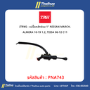 [TRW] - แม่ปั๊มคลัทช์บน 1" NISSAN MARCH, ALMERA 10-19 1.2, TIIDA 06-12 C11