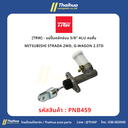[TRW] - แม่ปั๊มคลัทช์บน 5/8" ALU คอสั้น MITSUBISHI STRADA 2WD, G-WAGON 2.5TD
