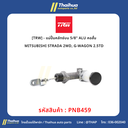 [TRW] - แม่ปั๊มคลัทช์บน 5/8" ALU คอสั้น MITSUBISHI STRADA 2WD, G-WAGON 2.5TD