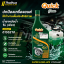 [QUICK] - น้ำยาหม้อน้ำ 1L (เขียว)
