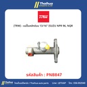 [TRW] - แม่ปั๊มคลัทช์บน 13/16" ISUZU NPR 96, NQR 