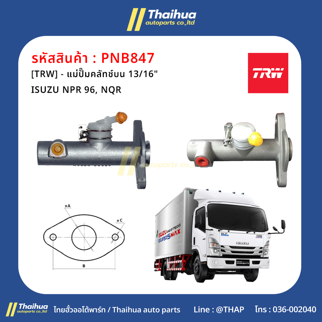 [TRW] - แม่ปั๊มคลัทช์บน 13/16" ISUZU NPR 96, NQR 