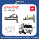 [TRW] - แม่ปั๊มคลัทช์บน 13/16" ISUZU NPR 96, NQR 