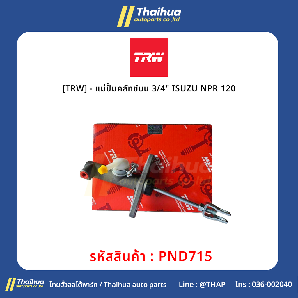 [TRW] - แม่ปั๊มคลัทช์บน 3/4" ISUZU NPR 120