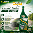 [QUICK] - น้ำยาหม้อน้ำ 1L (เขียว)