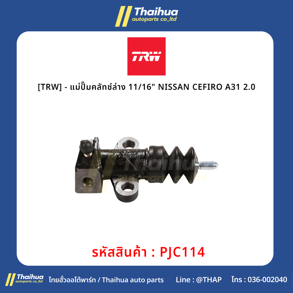 [TRW] - แม่ปั๊มคลัทช์ล่าง 11/16" NISSAN CEFIRO A31 2.0