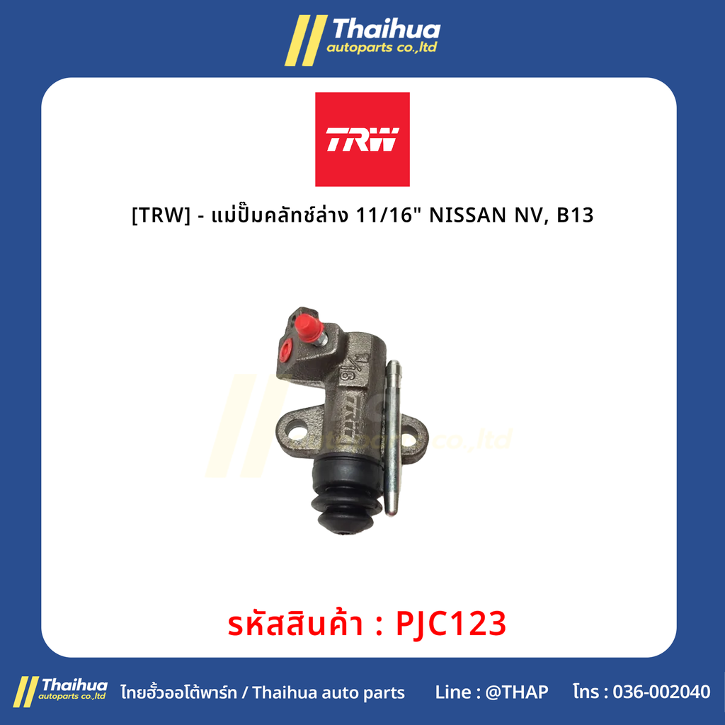 [TRW] - แม่ปั๊มคลัทช์ล่าง 11/16" NISSAN NV, B13