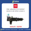 [TRW] - แม่ปั๊มคลัทช์ล่าง 13/16" CHEVROLET AVEO 06-10 1.4MT, OPTRA 1.6, CRUZE 1.6
