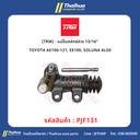 [TRW] - แม่ปั๊มคลัทช์ล่าง 13/16" TOYOTA AE100-121, EE100, SOLUNA AL50