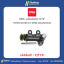 [TRW] - แม่ปั๊มคลัทช์ล่าง 13/16" TOYOTA AE100-121, EE100, SOLUNA AL50