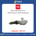 [TRW] - แม่ปั๊มคลัทช์ล่าง 13/16" TOYOTA AE100-121, EE100, SOLUNA AL50