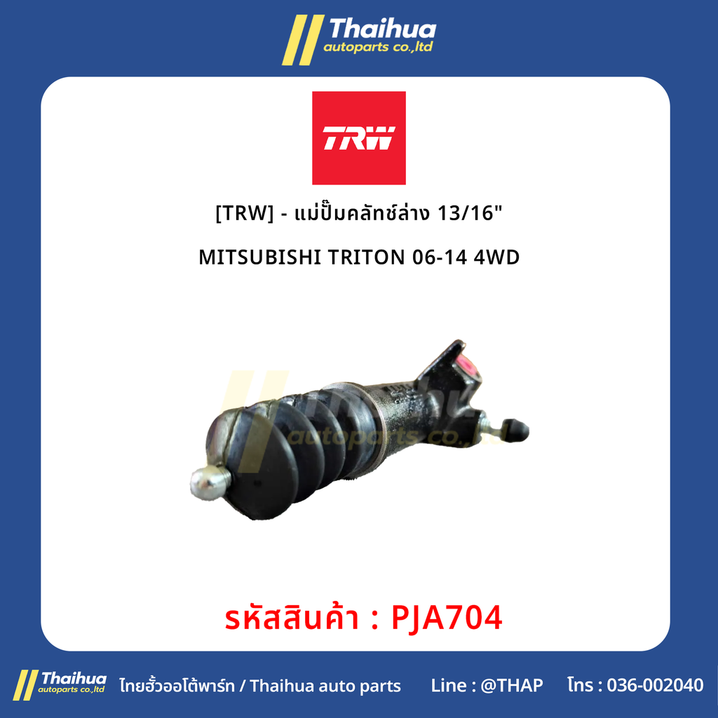 [TRW] - แม่ปั๊มคลัทช์ล่าง 13/16" ISUZU D-MAX 03-06, MU-7 07-11 3.0DI