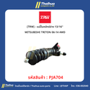 [TRW] - แม่ปั๊มคลัทช์ล่าง 13/16" ISUZU D-MAX 03-06, MU-7 07-11 3.0DI
