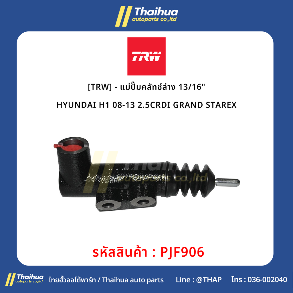[TRW] - แม่ปั๊มคลัทช์ล่าง 13/16" HYUNDAI H1 08-13 2.5CRDI GRAND STAREX