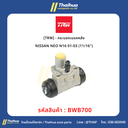 [TRW] - กระบอกเบรคหลัง NISSAN NEO N16 01-03 (11/16")