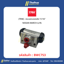 [TRW] - กระบอกเบรคหลัง 11/16" NISSAN MARCH (L/R)