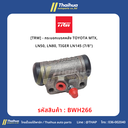 [TRW] - กระบอกเบรคหลัง TOYOTA MTX, LN50, LN80, TIGER LN145 (7/8")