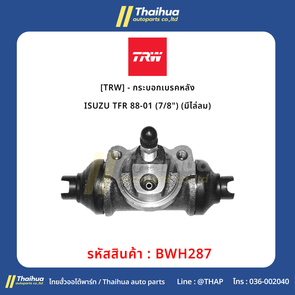 [TRW] - กระบอกเบรคหลัง ISUZU TFR 88-01 (7/8") (มีไล่ลม)