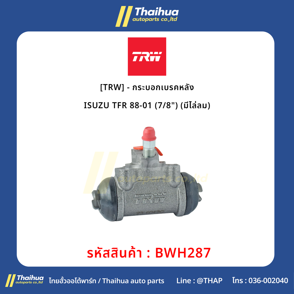 [TRW] - กระบอกเบรคหลัง ISUZU TFR 88-01 (7/8") (มีไล่ลม)