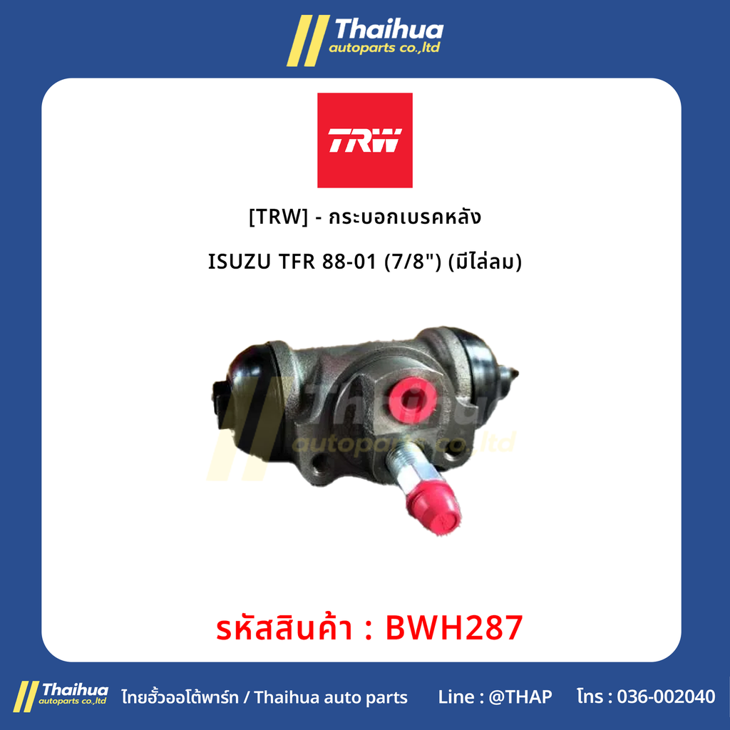 [TRW] - กระบอกเบรคหลัง ISUZU TFR 88-01 (7/8") (มีไล่ลม)
