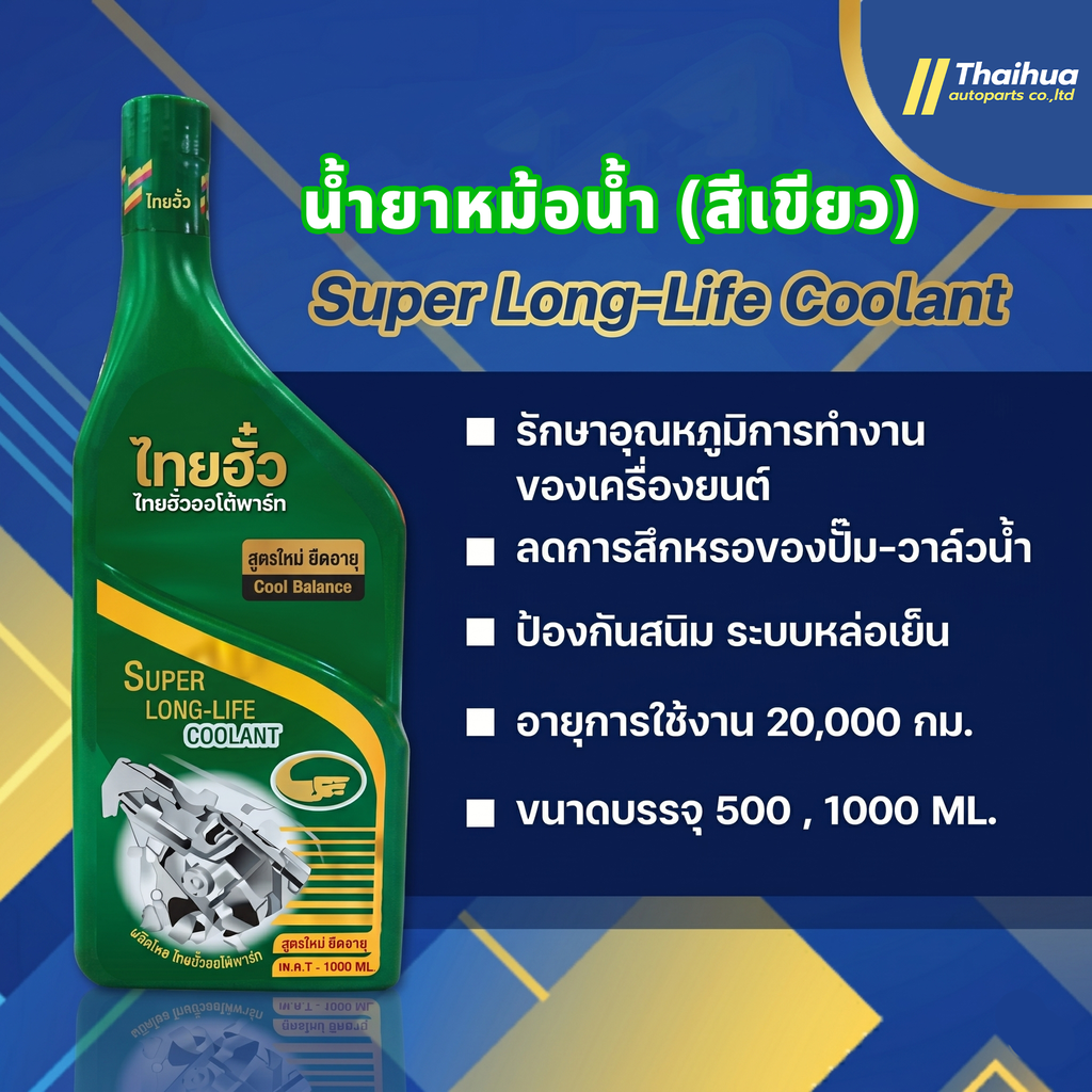 [QUICK] - น้ำยาหม้อน้ำ 0.5L (เขียว)