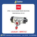 [TRW] - กระบอกเบรคหลัง NISSAN BIG-M BDI, FRONTIER D22 (15/16")