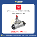[TRW] - กระบอกเบรคหลัง NISSAN BIG-M BDI, FRONTIER D22 (15/16")