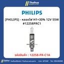 [PHILIPS] - หลอดไฟ H1+30% 12V 55W #12258PRC1