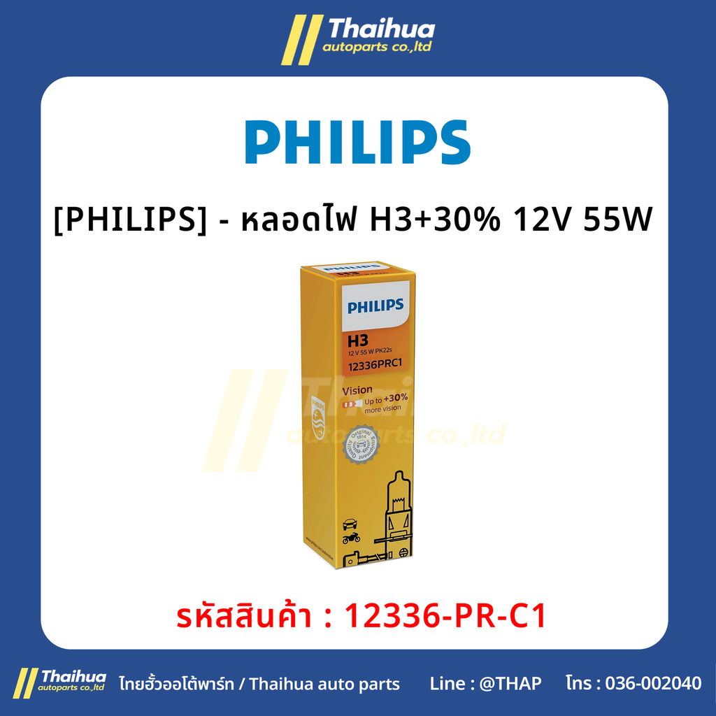 [PHILIPS] - หลอดไฟ H3+30% 12V 55W 