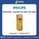 [PHILIPS] - หลอดไฟ H3+30% 12V 55W 