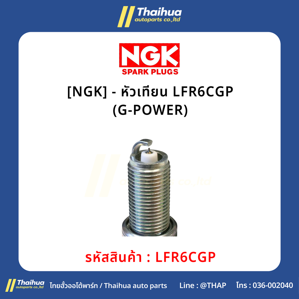 [NGK] - หัวเทียน LFR6CGP (G-POWER)