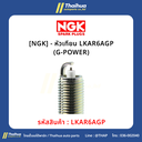 [NGK] - หัวเทียน LKAR6AGP (G-POWER)
