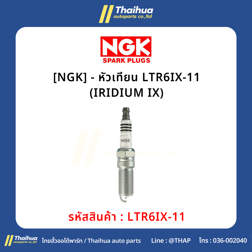 [NGK] - หัวเทียน LTR6IX-11 (IRIDIUM IX)