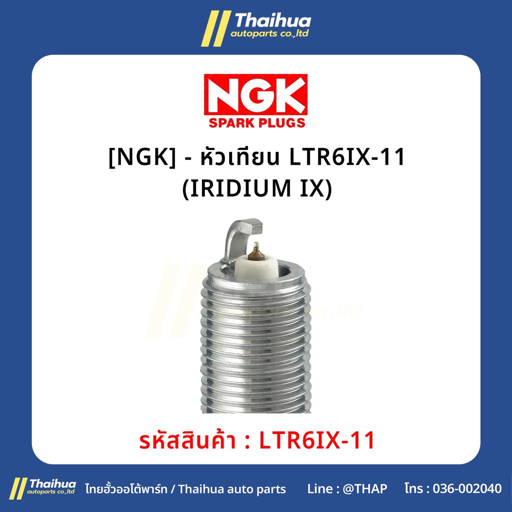 [NGK] - หัวเทียน LTR6IX-11 (IRIDIUM IX)
