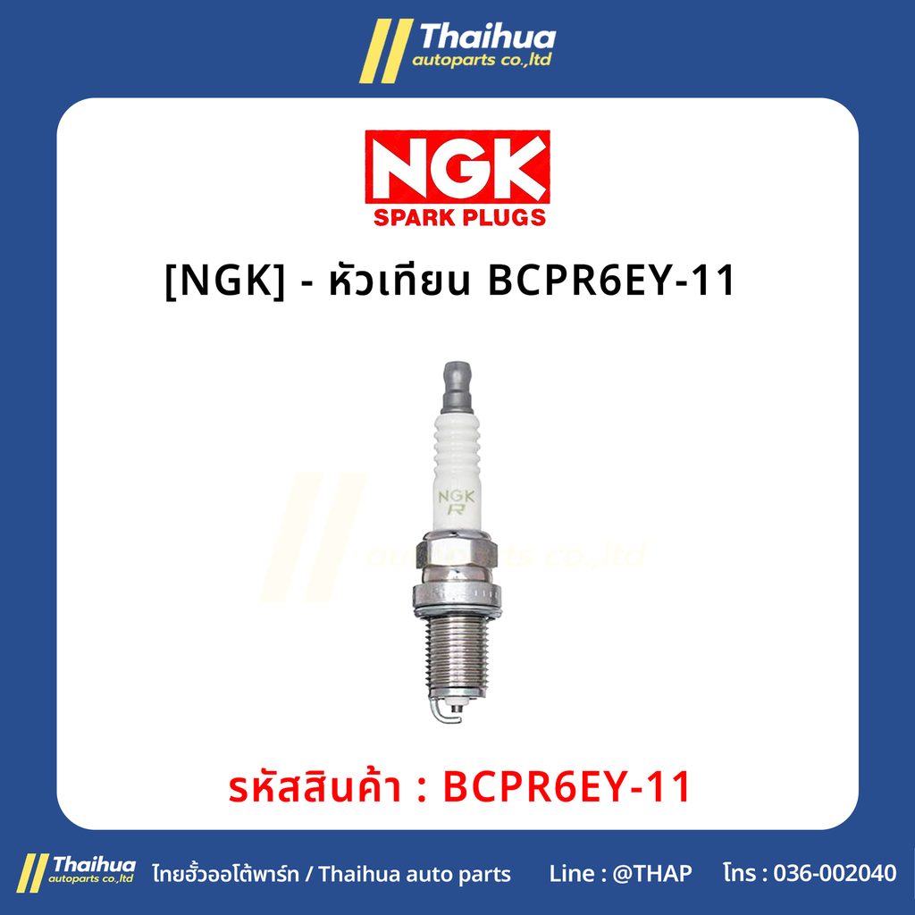 [NGK] - หัวเทียน BCPR6EY-11 