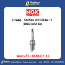 [NGK] - หัวเทียน BKR6EIX-11 (IRIDIUM IX)