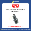 [NGK] - หัวเทียน BKR6EIX-11 (IRIDIUM IX)