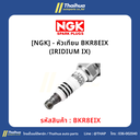 [NGK] - หัวเทียน BKR8EIX (IRIDIUM IX)